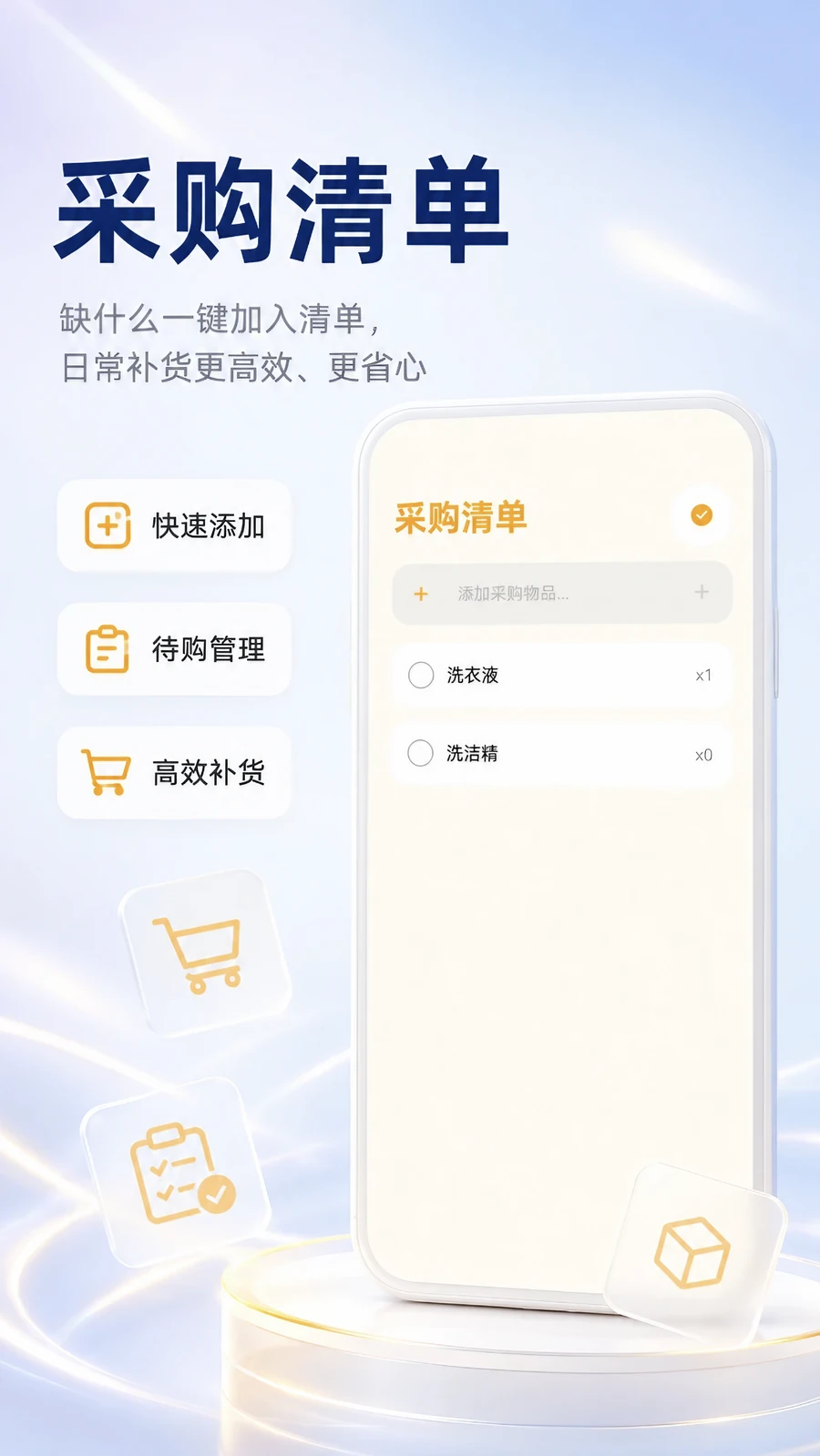 库存管家采购清单功能宣传图